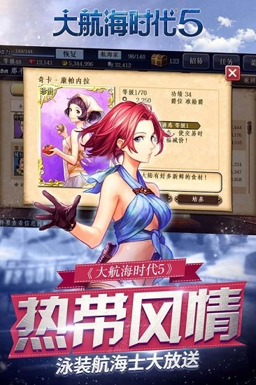 大航海时代5截图4