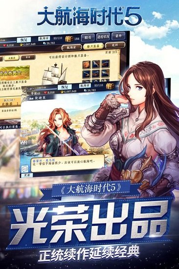 大航海时代5截图1