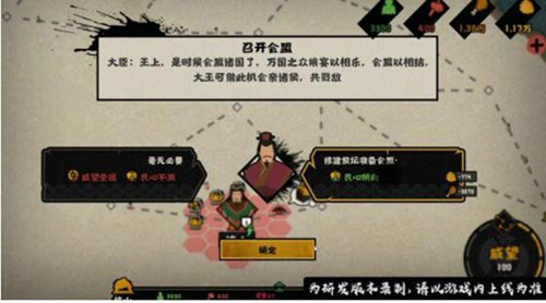 无悔华夏2024免登录破解版怎么会盟