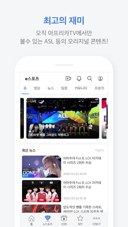 AfreecaTV截图3
