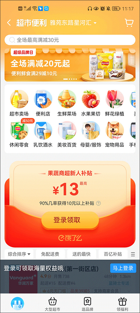 饿了么网上订餐平台截图3