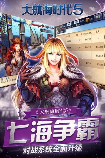 大航海时代5截图2