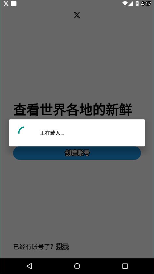 推特twitter软件截图4