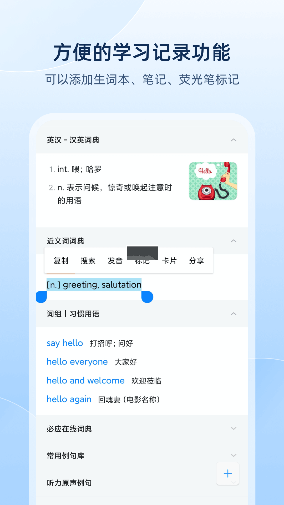 欧路词典截图4