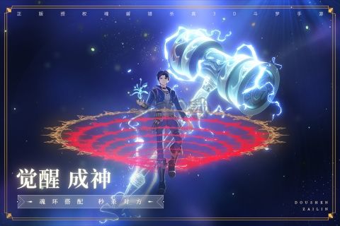 斗罗大陆斗神再临截图5