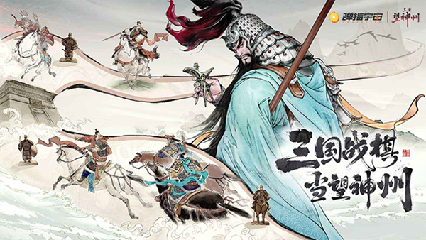 三国望神州截图5