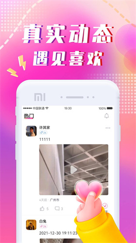 同城陌约截图1