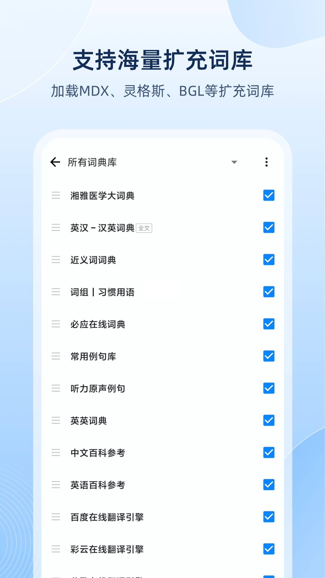 欧路词典截图2
