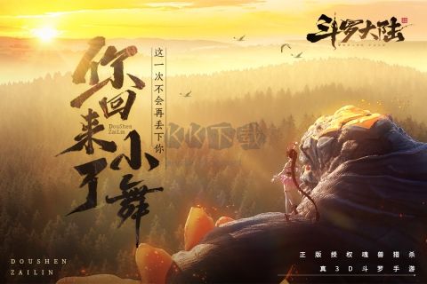斗罗大陆斗神再临截图4