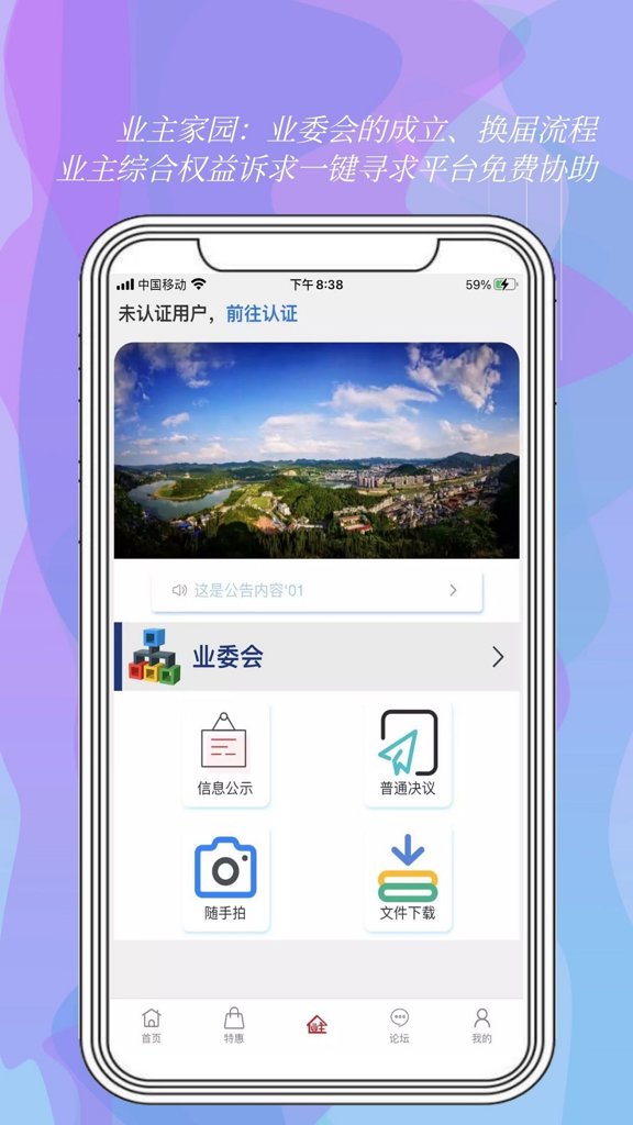 我是业主截图5