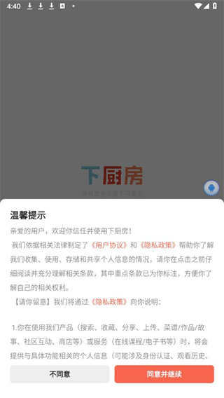下厨房手机版下载 下厨房手机版下载