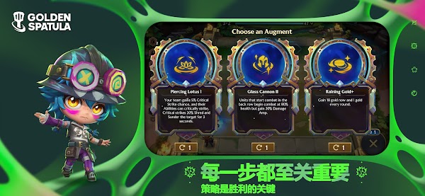 金铲铲之战截图2