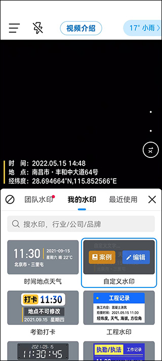今日水印相机最新版