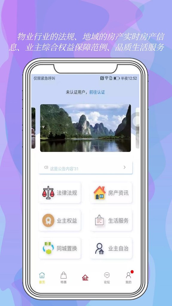 我是业主截图2