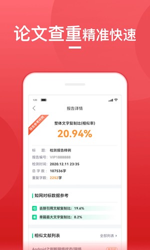 论文查重宝截图5