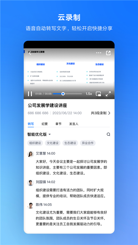 腾讯会议截图2
