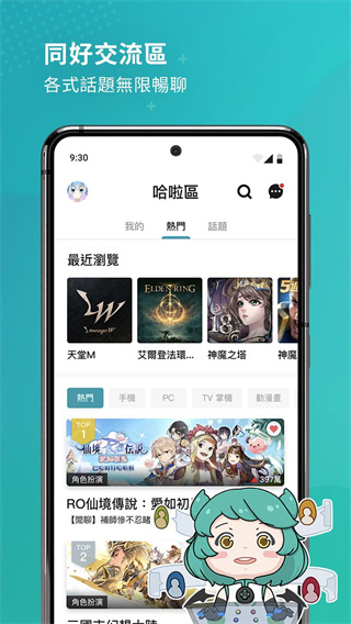 巴哈姆特论坛截图2