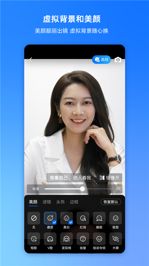 腾讯会议截图4