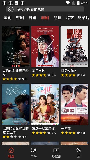 影视森林截图1