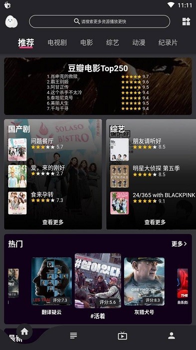 蛋播星球截图1