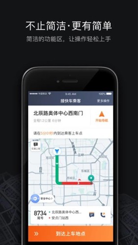 滴滴车主司机端截图2