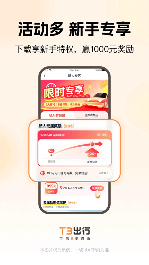 t3出行车主截图1