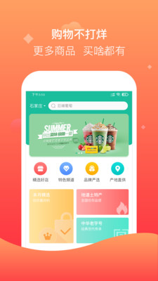 聚众优品截图4