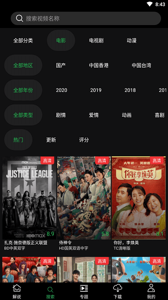 荐片app截图1
