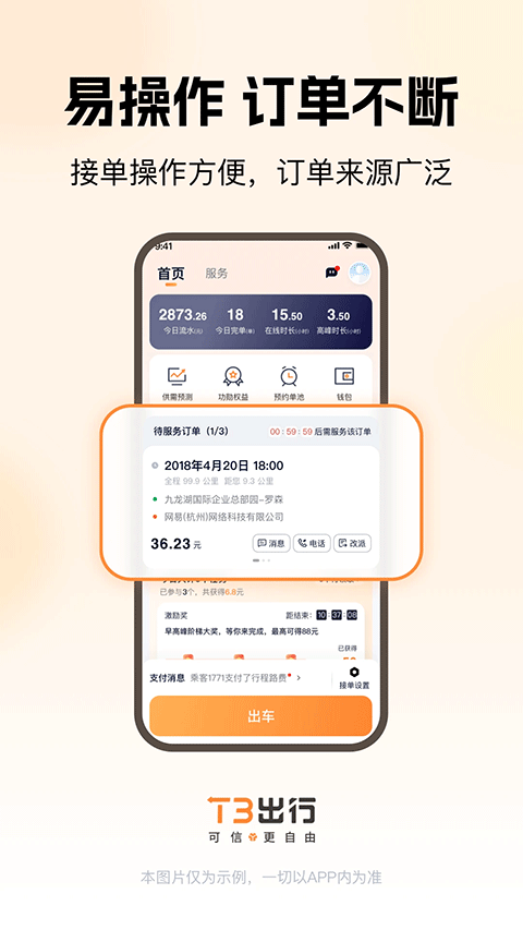 t3出行车主截图3