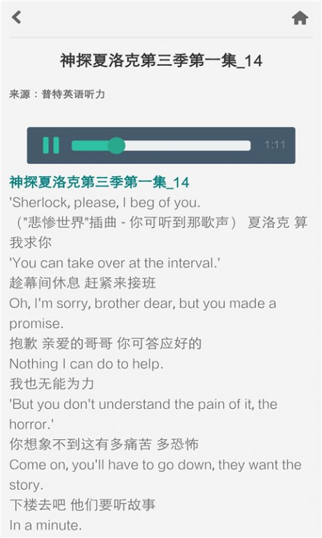 普特英语听力截图4