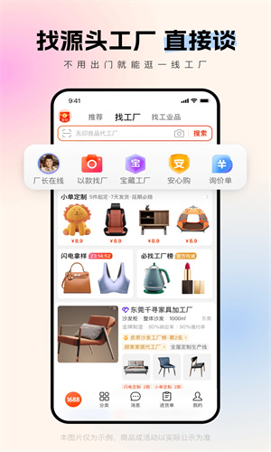 阿里巴巴1688批发网截图4