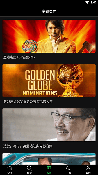 荐片app截图2