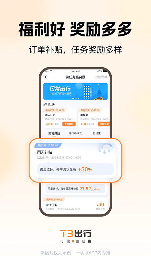 t3出行车主截图4