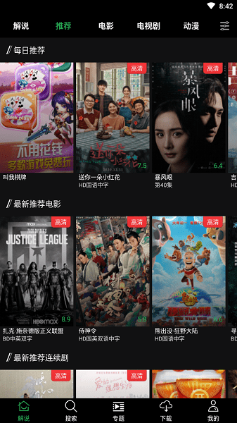 荐片app截图3