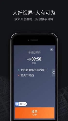滴滴车主司机端截图5