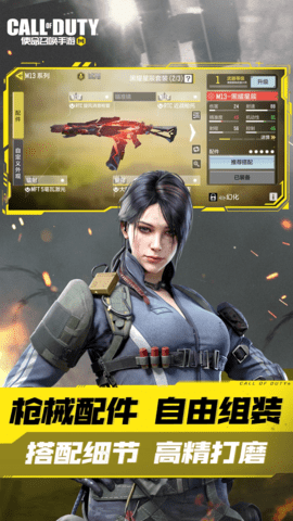 使命召唤手游 1.9.54 官方版