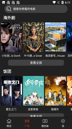影视森林截图3