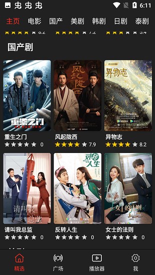 影视森林截图4