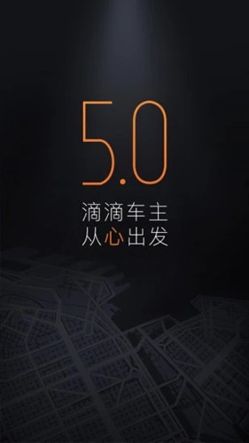 滴滴车主司机端截图1