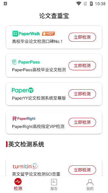 论文查重宝app手机版下载 论文查重宝app手机版下载