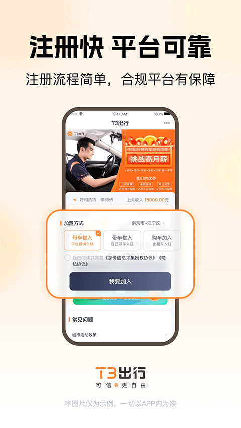 t3出行车主截图2