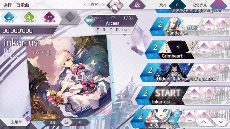 arcaea韵律源点截图4