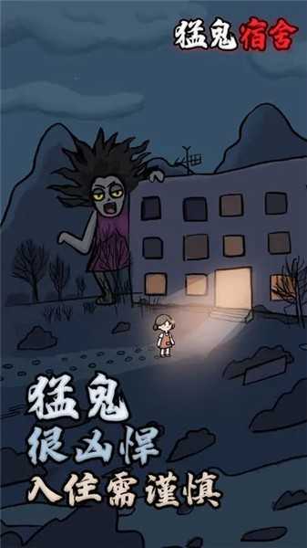 猛鬼宿舍伥鬼与天使截图1