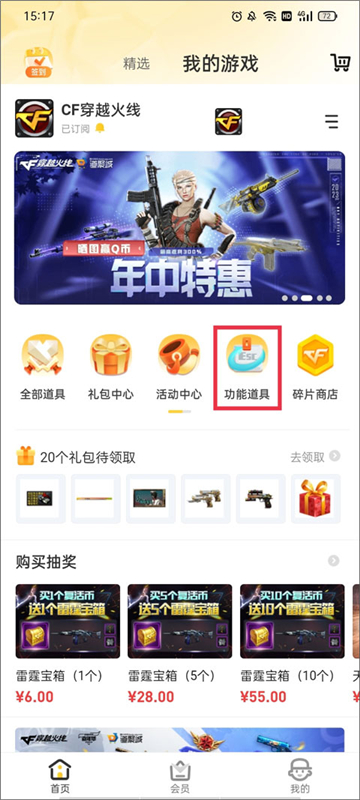 穿越火线掌上道聚城app下载官方最新版
