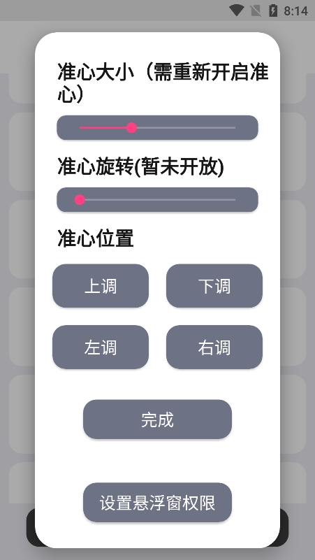 crosshair准星辅助器截图1