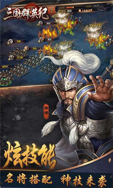 三国群英纪单机版截图2