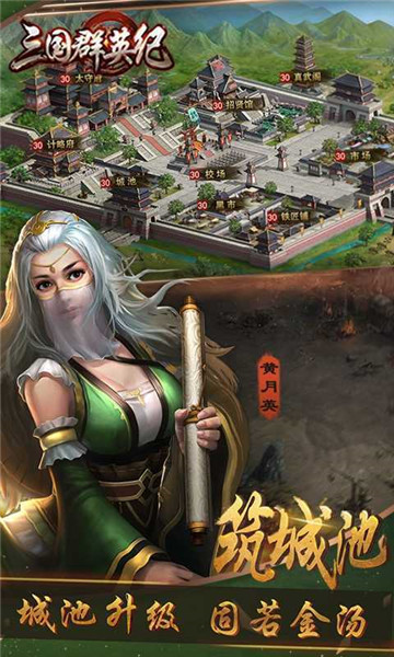 三国群英纪单机版截图3