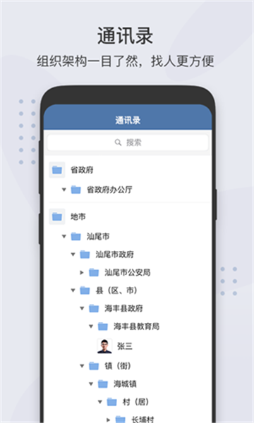 粤政易截图3