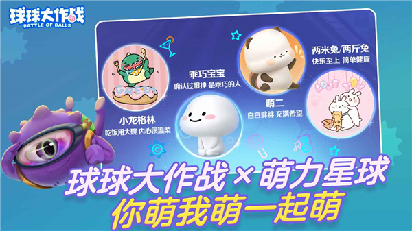 球球大作战截图1