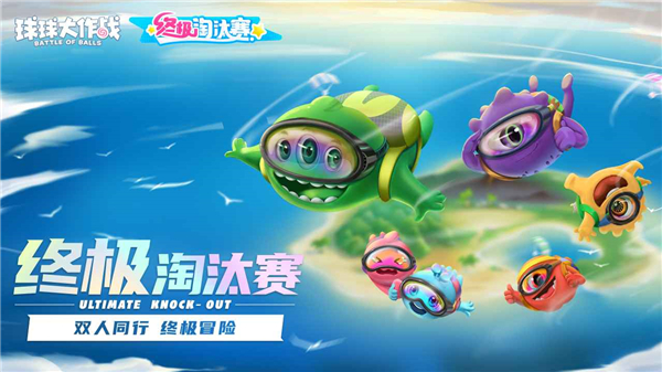 球球大作战截图2